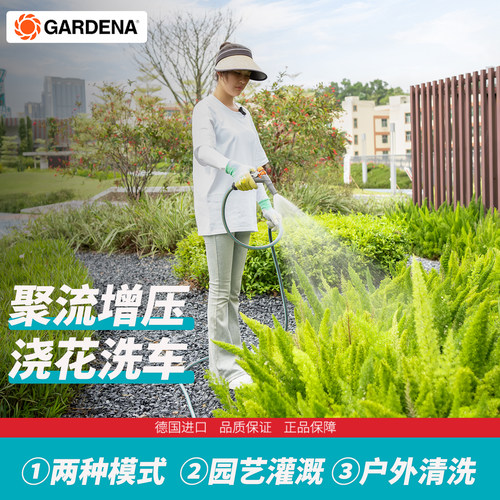 德国进口嘉丁拿浇花洗车水枪喷枪