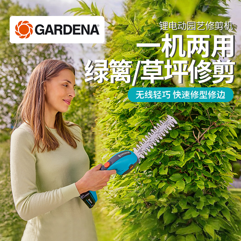 德国进口嘉丁拿锂电动绿篱草坪修剪机 割灌机修边机两用