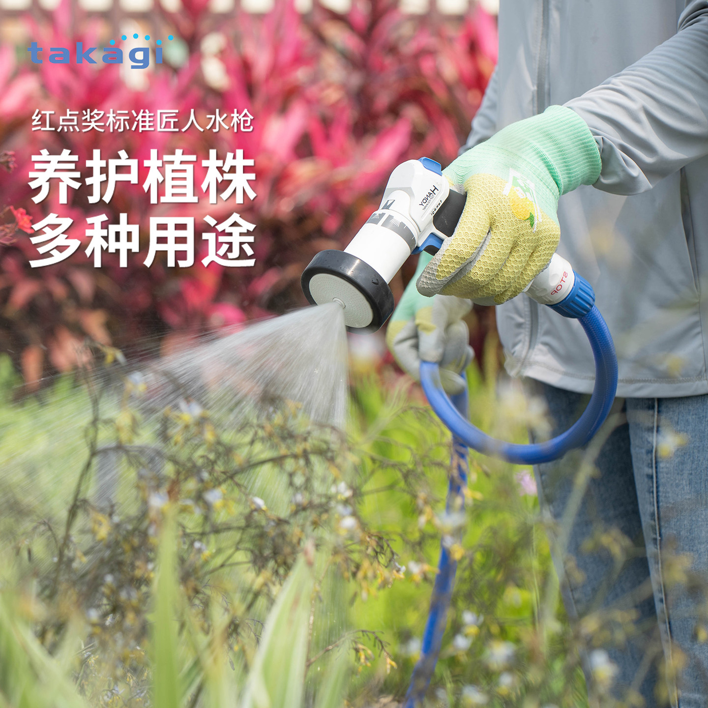 日本进口TAKAGI庭院清洗洗车神器高压水枪家用浇花可调节洒水喷头