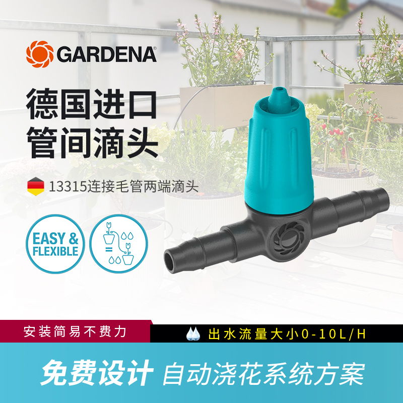 德国嘉丁拿gardena自动