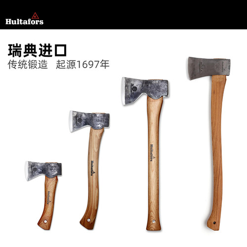 瑞典Hulatfors原装户外斧