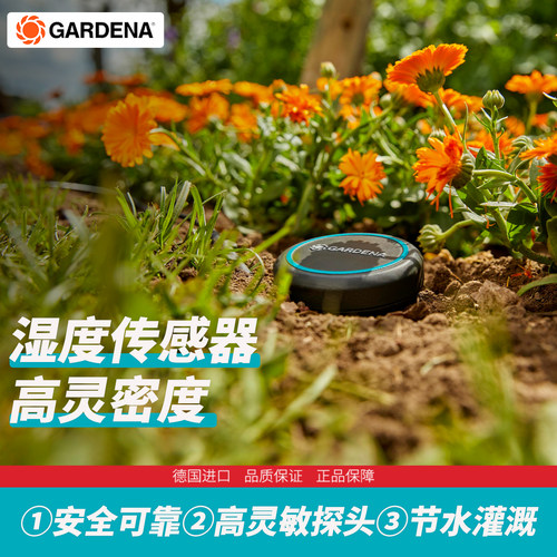 德国进口嘉丁拿土壤湿度检测