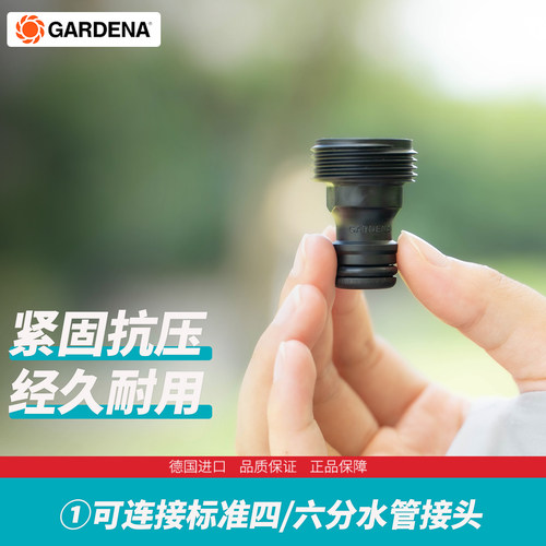 GARDENA/嘉丁拿六分外螺纹龙头接
