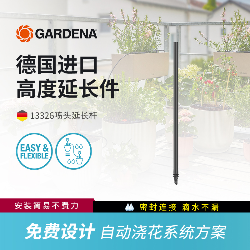 gardena嘉丁拿配件大全滴灌设备