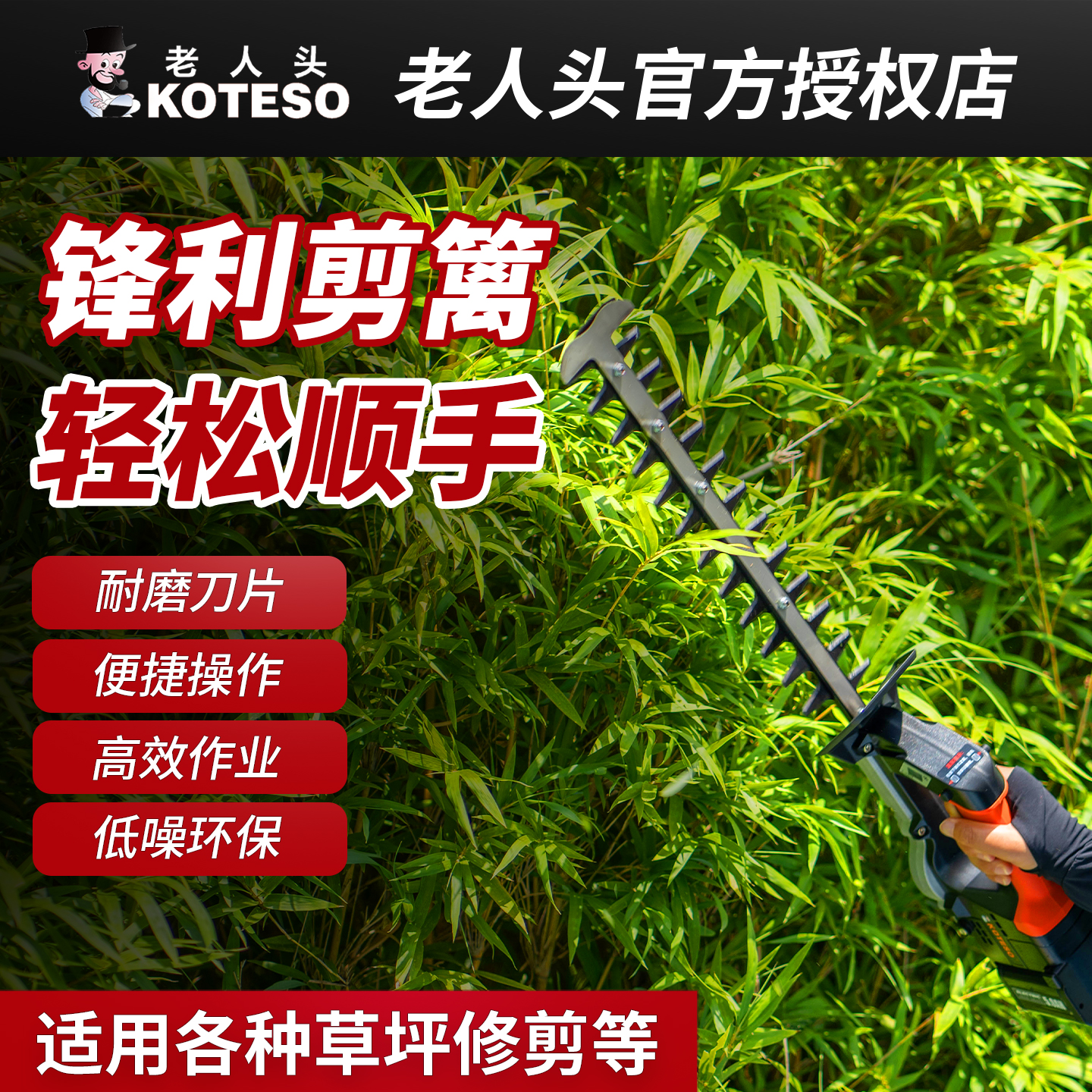 老人头绿篱机大功率高效率