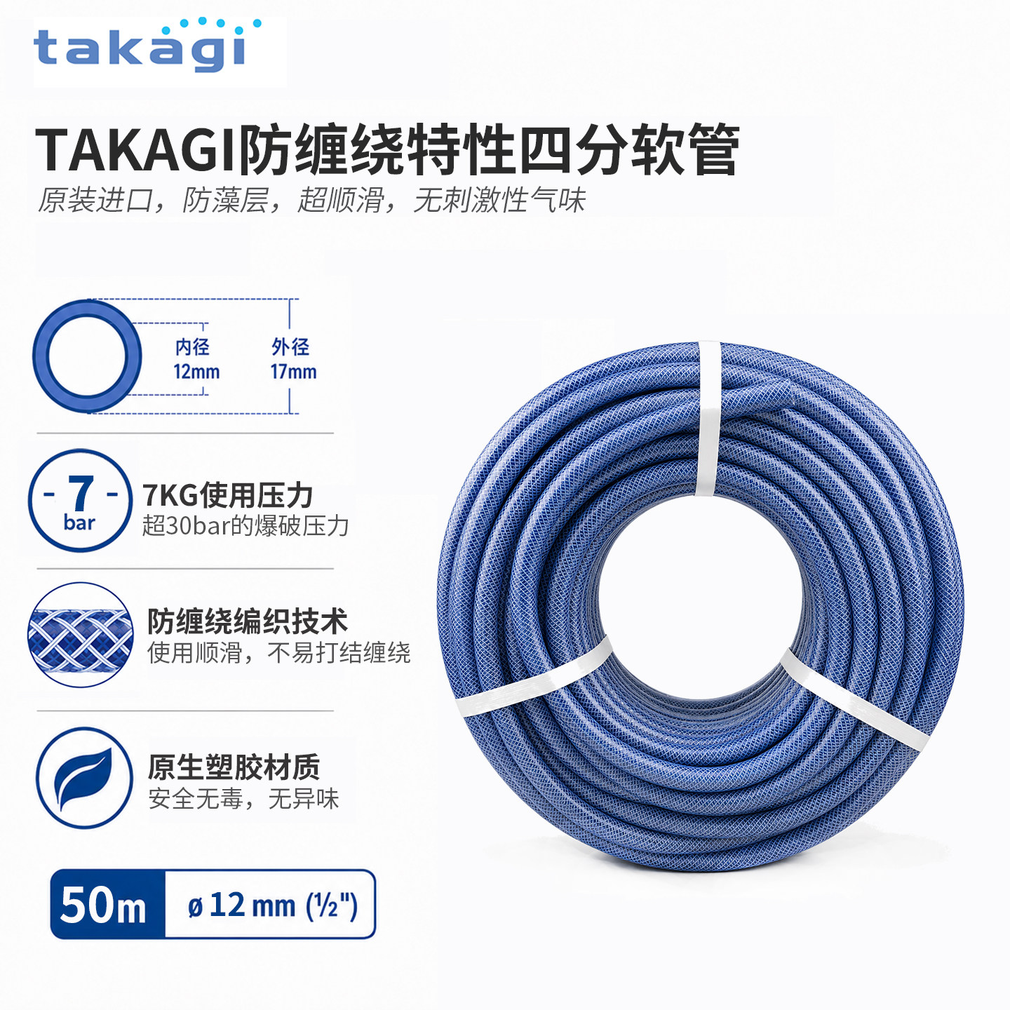日本进口Takagi花园防缠绕水管图片