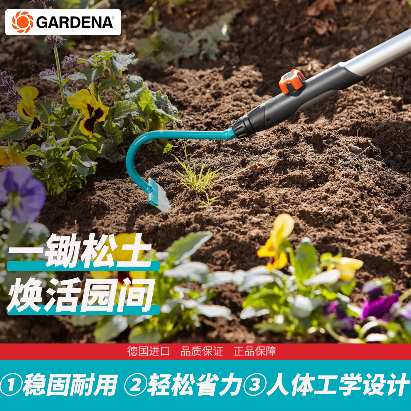 德国进口GARDENA嘉丁拿杂草锄头松土农用除草刀组合式园艺工具