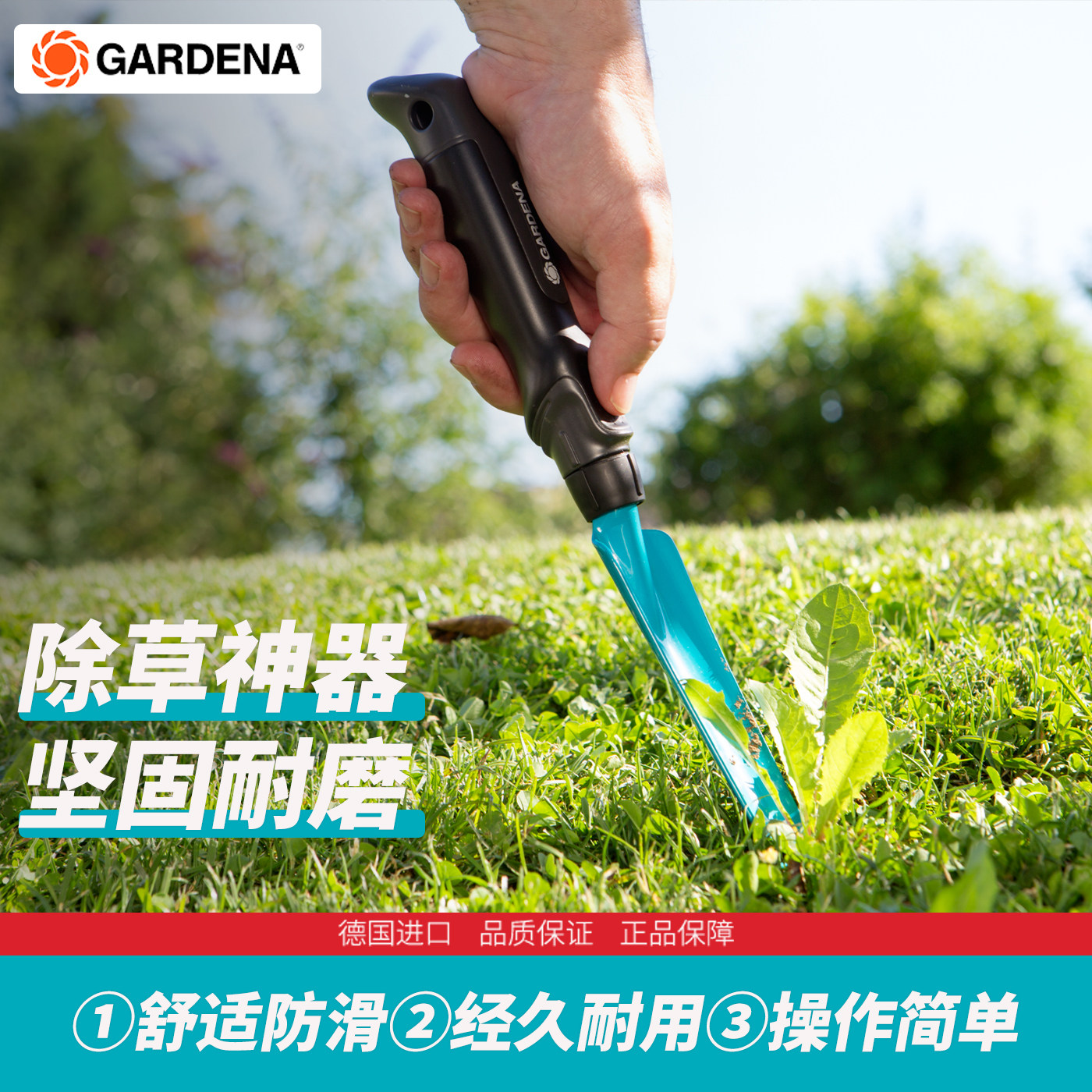 德国进口嘉丁拿GARDENA家用除草神器种植铲移苗移栽铲子园艺工具