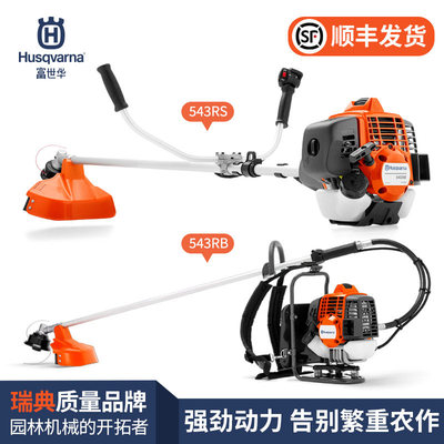 Husqvarna富世华汽油割灌机543RS 543RB二冲程大功率割草机 除草