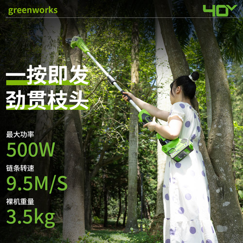 greenworks格力博40v电动高枝锯