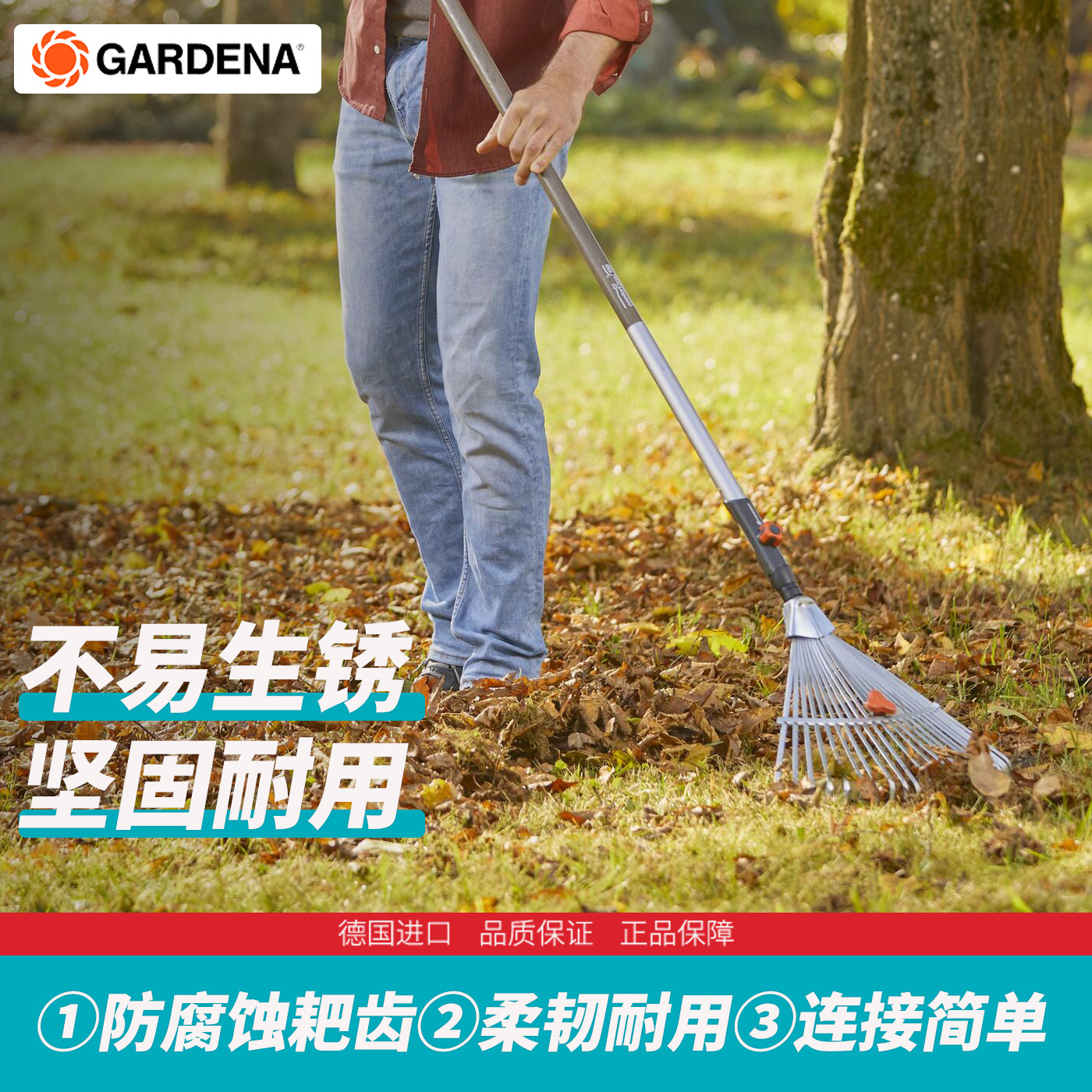 GARDENA德国嘉丁拿 专利园艺工具 弹簧钢可调节多齿草耙 3103