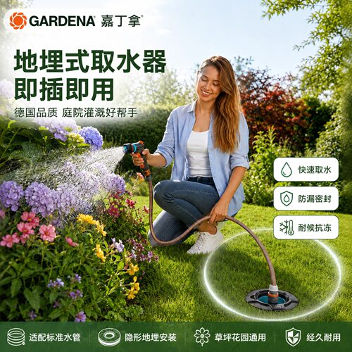 德国进口GARDENA园林绿化