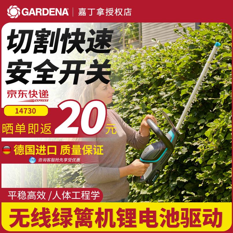 GARDENA/嘉丁拿锂电绿篱机