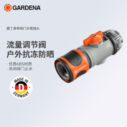 嘉丁拿可调节水管快速接头