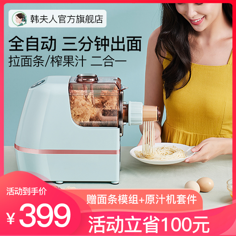 韩夫人面条机家用原汁机全自动小型电动压面机智能打面和面一体机