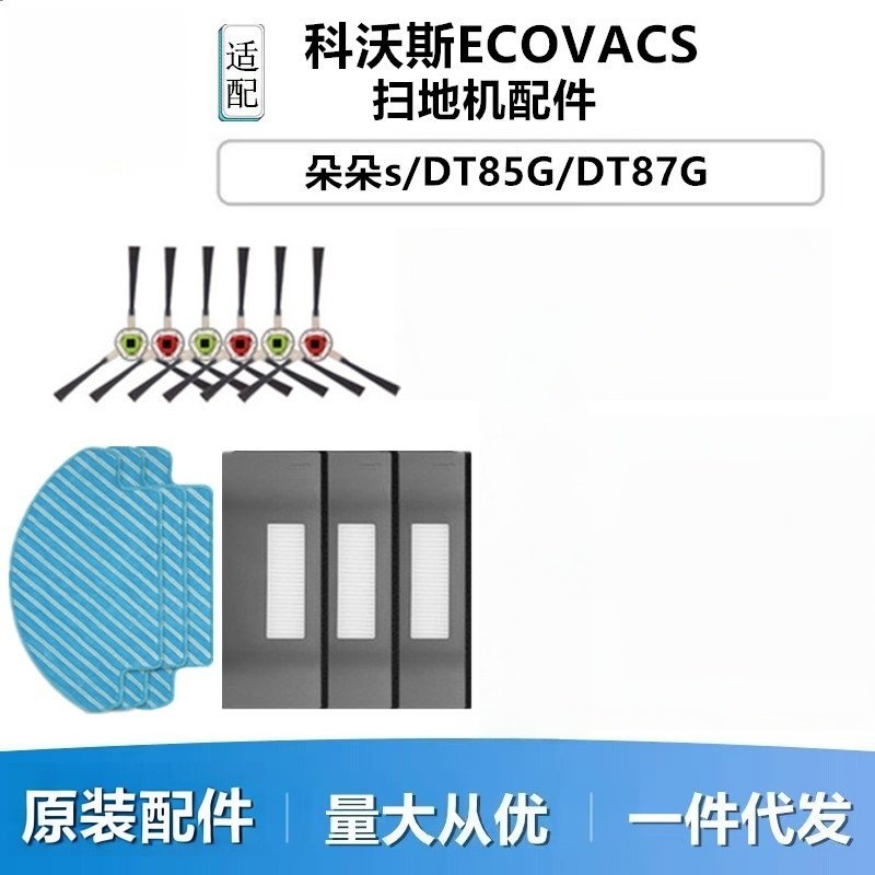 适用于科沃斯扫地机倾城DJ35DG710/DE35/DT83/DD35朵朵S边刷配件,生活电器,扫地机配件/耗材,淘宝优惠券,粉丝福利购,淘宝优惠卷