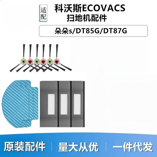 科沃斯扫地机边刷配件