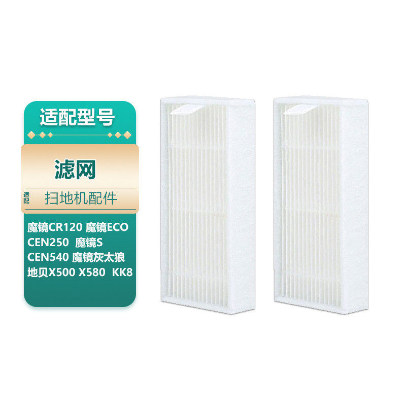 科沃兹扫地机滤网适用于魔镜S/CEN540/546/CR120/ECO/CEN250海帕