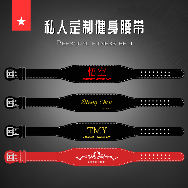 健身牛皮护腰带劳拉之星