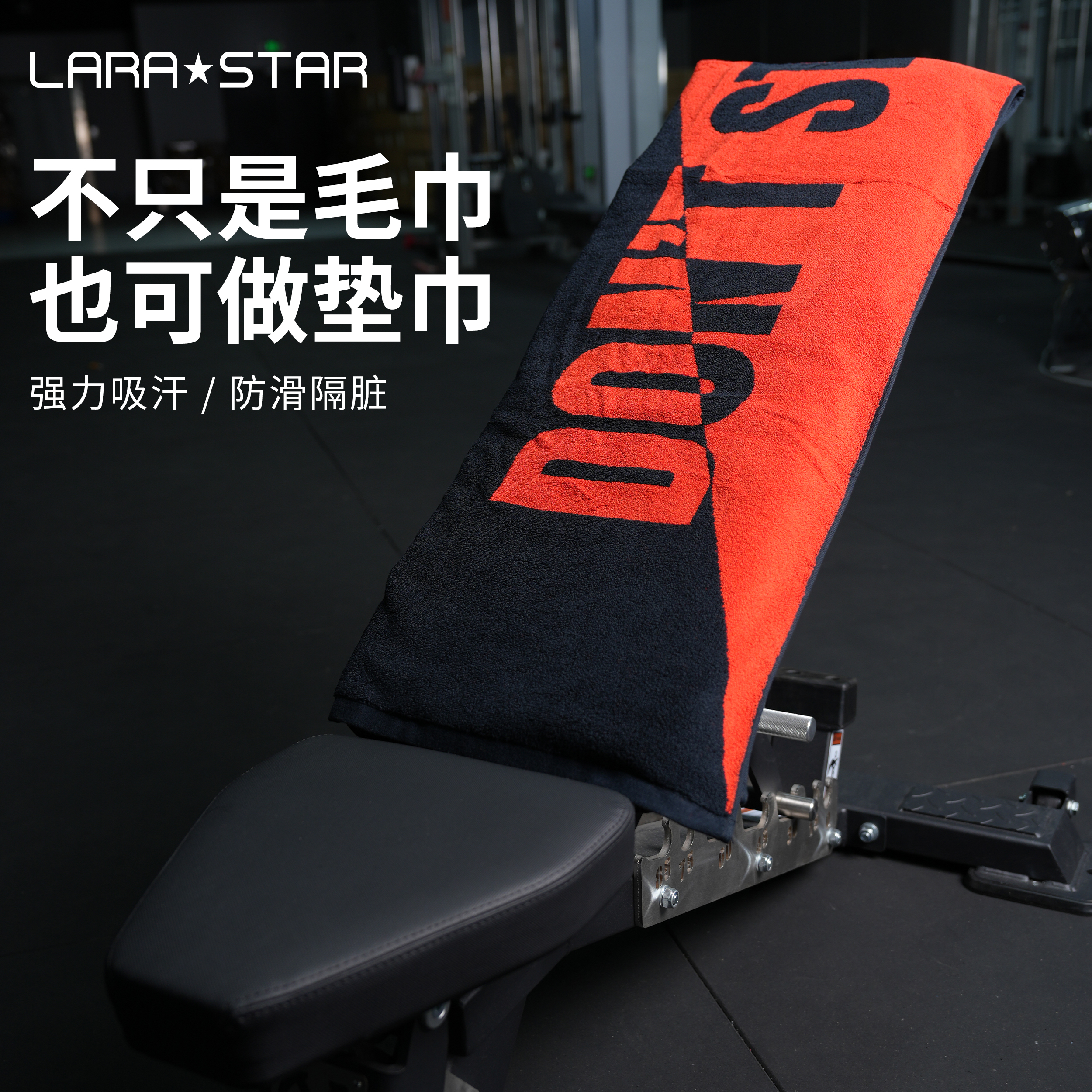 劳拉之星1051运动毛巾吸汗速干健身房垫巾隔脏加长瑜伽跑步擦汗巾