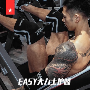 劳拉之星0312easy系列健身深蹲护膝男力量举训练套膝举重硬拉7MM
