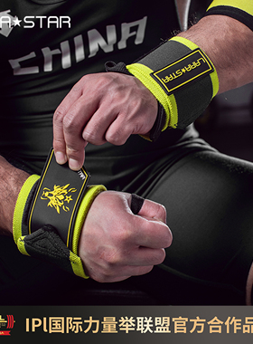 劳拉之星0637力量举健身护腕卧推举重力量训练防扭伤加压绑带