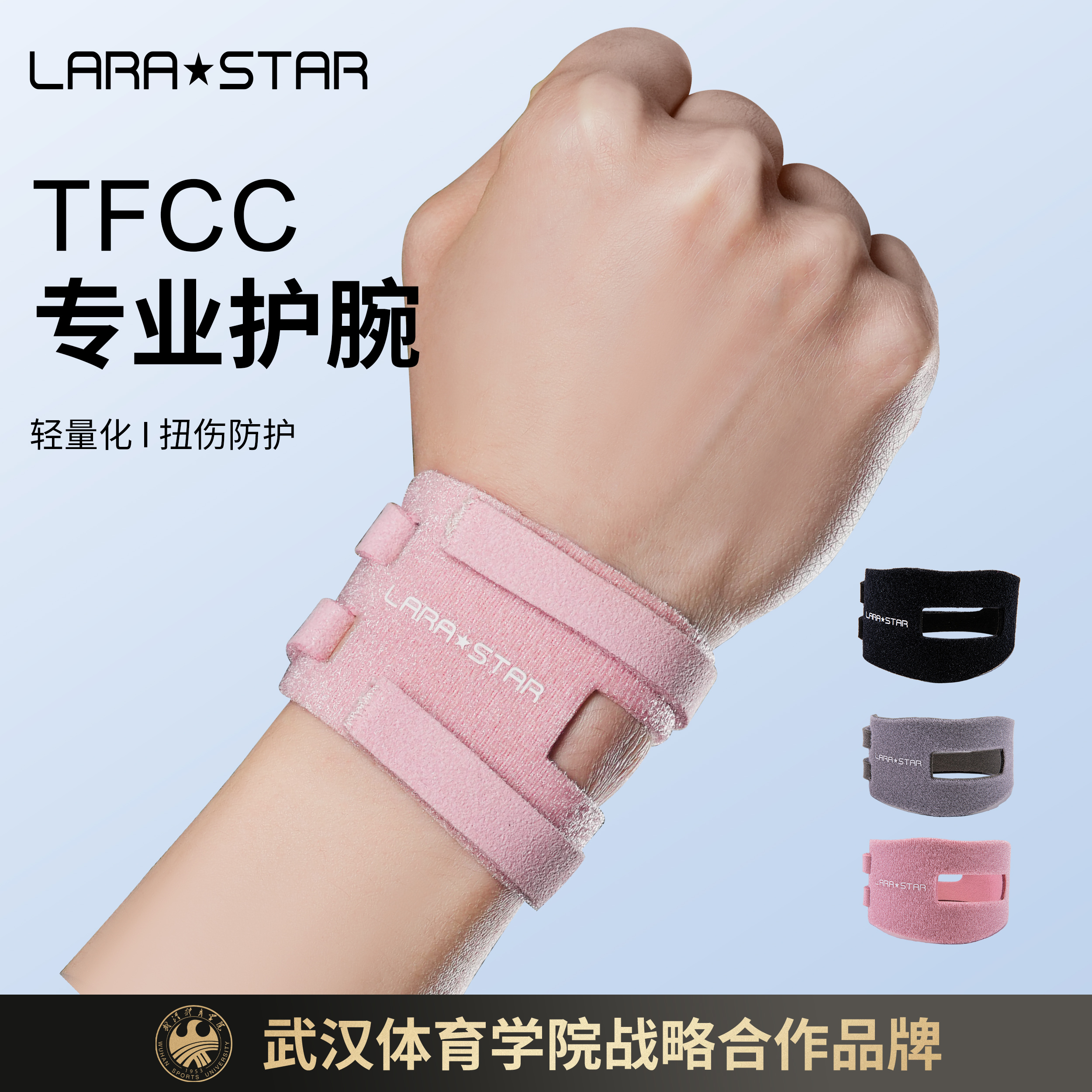 劳拉之星运动护腕TFCC护手腕