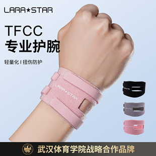 劳拉之星0620运动护腕TFCC护手腕带瑜伽健身腱鞘防扭伤护关节男女