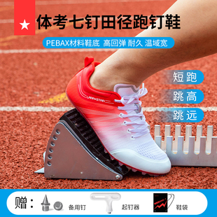 男女学生中考田径比赛专业跑步钉子鞋 中短跑鞋 劳拉之星0082钉鞋