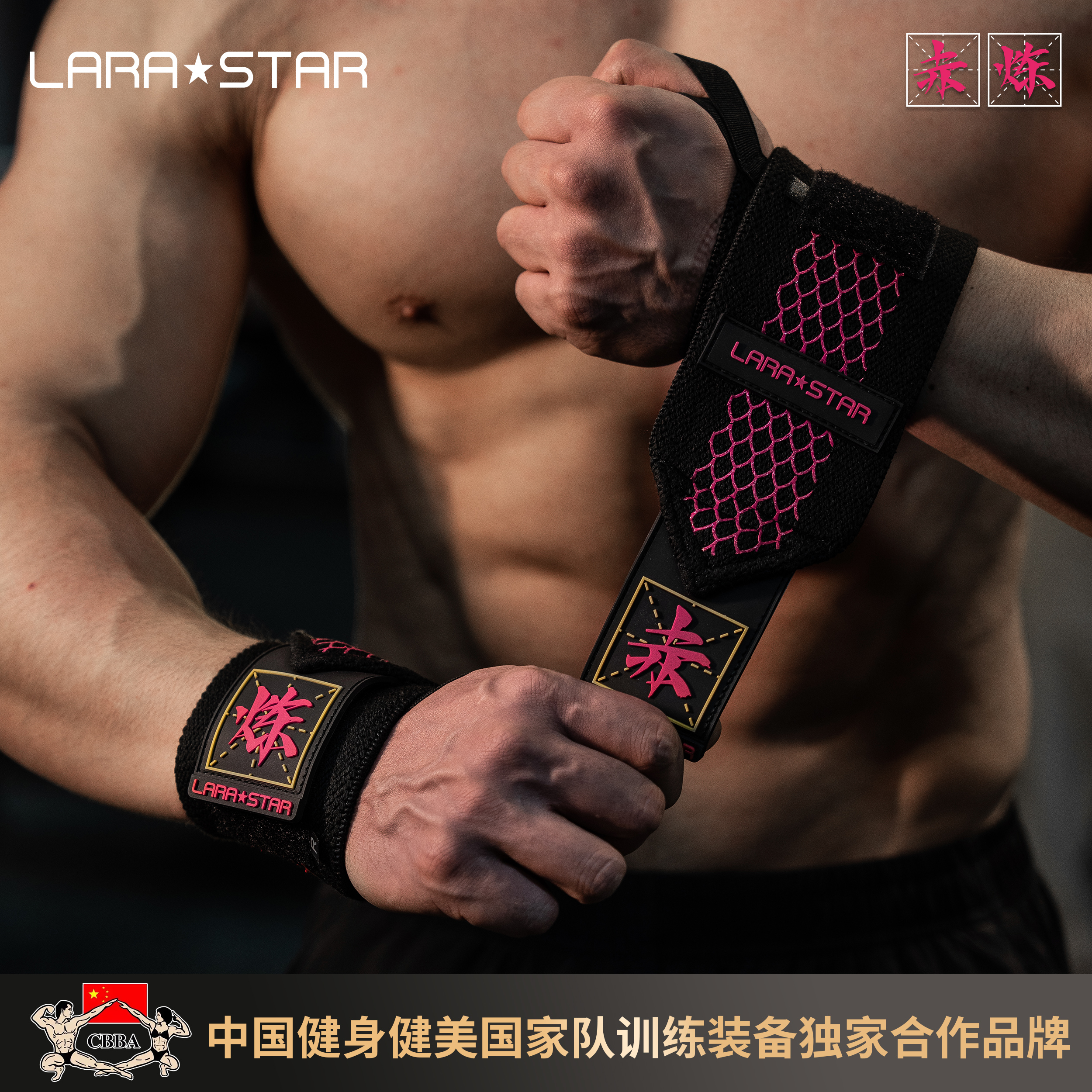劳拉之星0672蛇年赤炼系列健身护腕卧推运动扭伤加压手腕专业举重