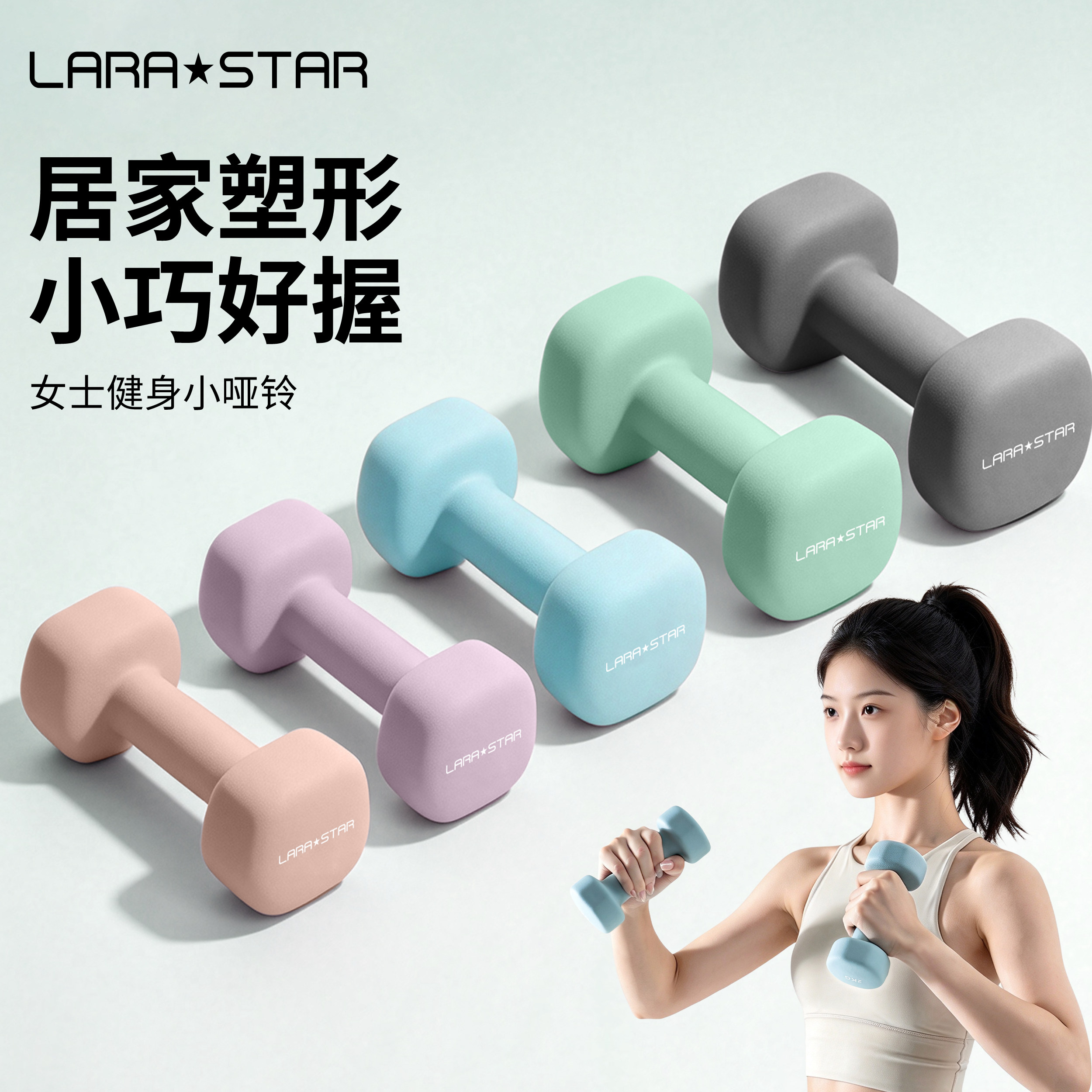 劳拉之星3052哑铃女士健身家用2kg一对练臂男家用力量训练器材