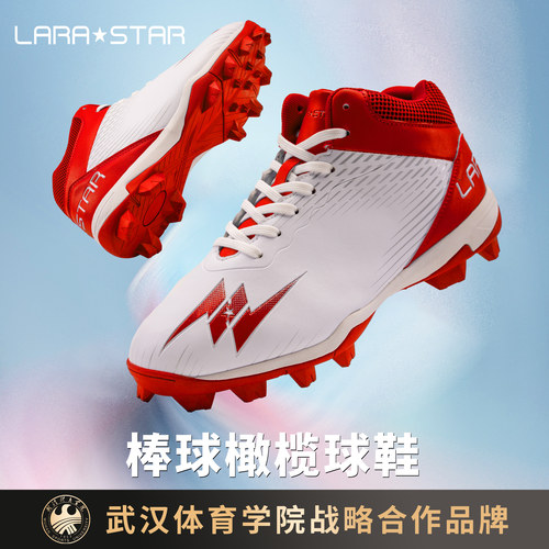 劳拉之星成人棒球鞋垒球鞋橄榄球