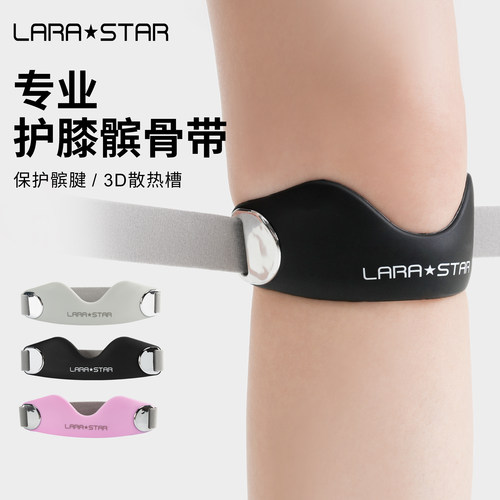 劳拉之星髌骨带稳定髌骨