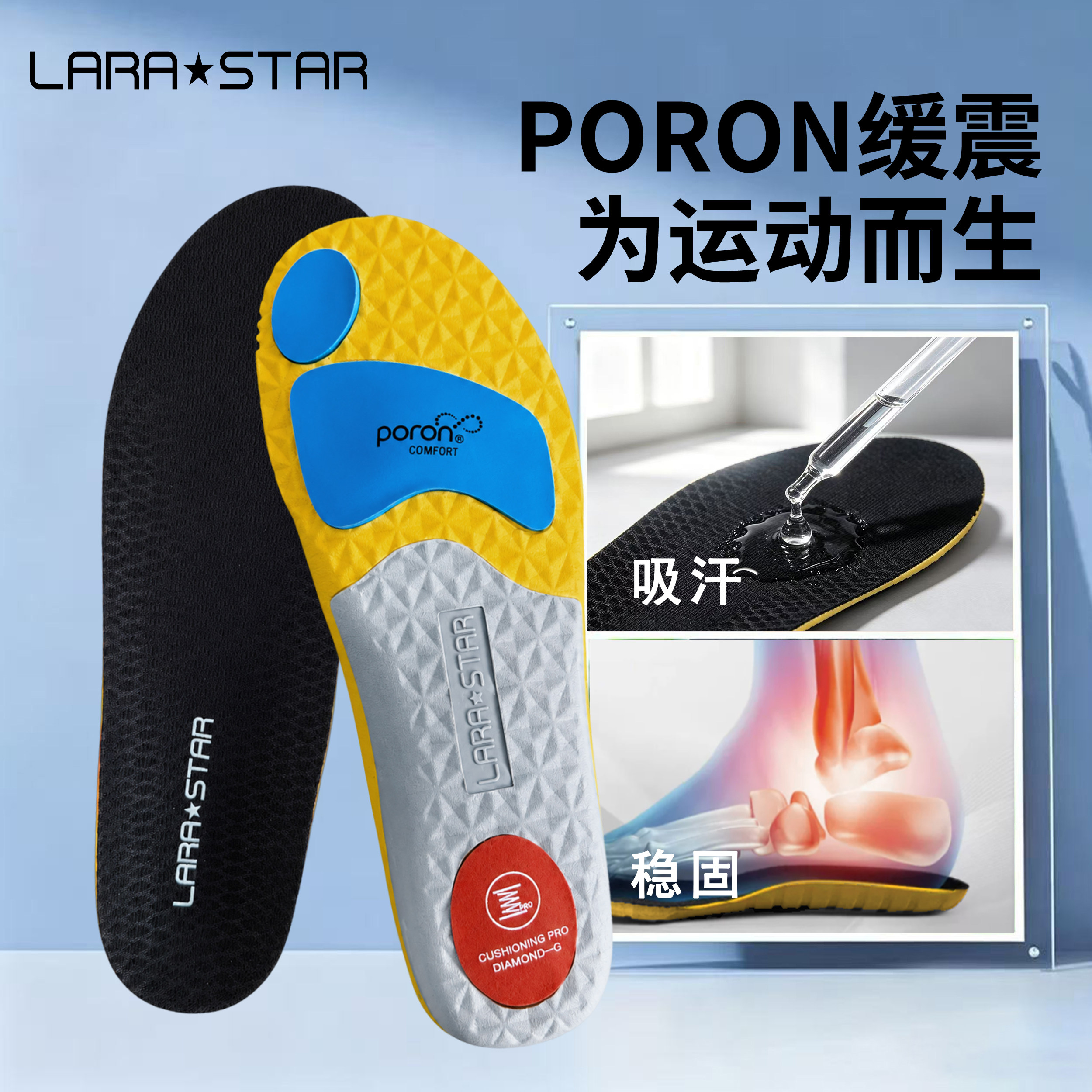 劳拉之星0024运动鞋垫PORON减震吸汗透气防臭超软底男女跑步鞋垫