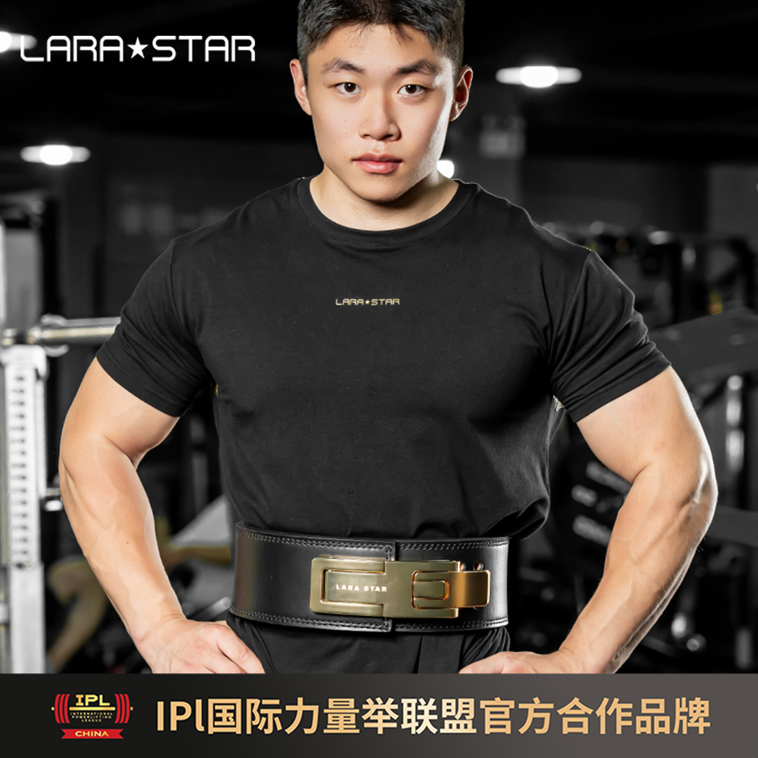 劳拉之星LS0875力量举系列头层牛皮快扣腰带深蹲健身护腰IPF举重