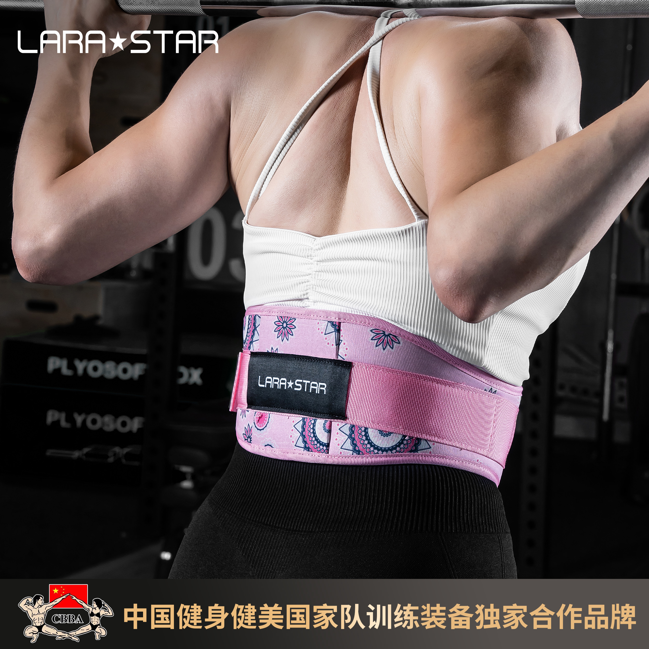 劳拉之星曼陀罗专业运动护腰