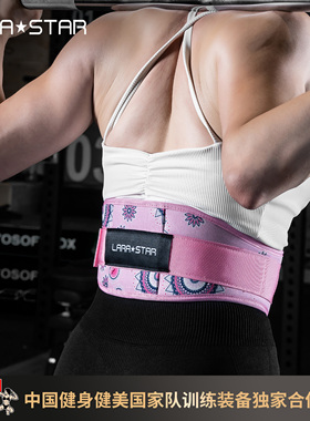 劳拉之星0855曼陀罗健身腰带深蹲运动护腰女举重训练硬拉护具