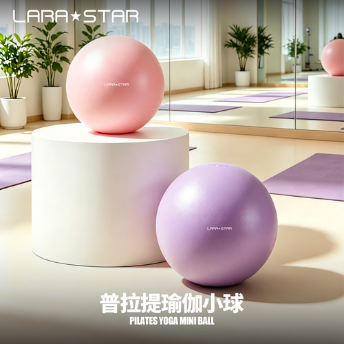 劳拉之星LS2078普拉提小球加厚防爆腹直肌训练核心盆底产后修复
