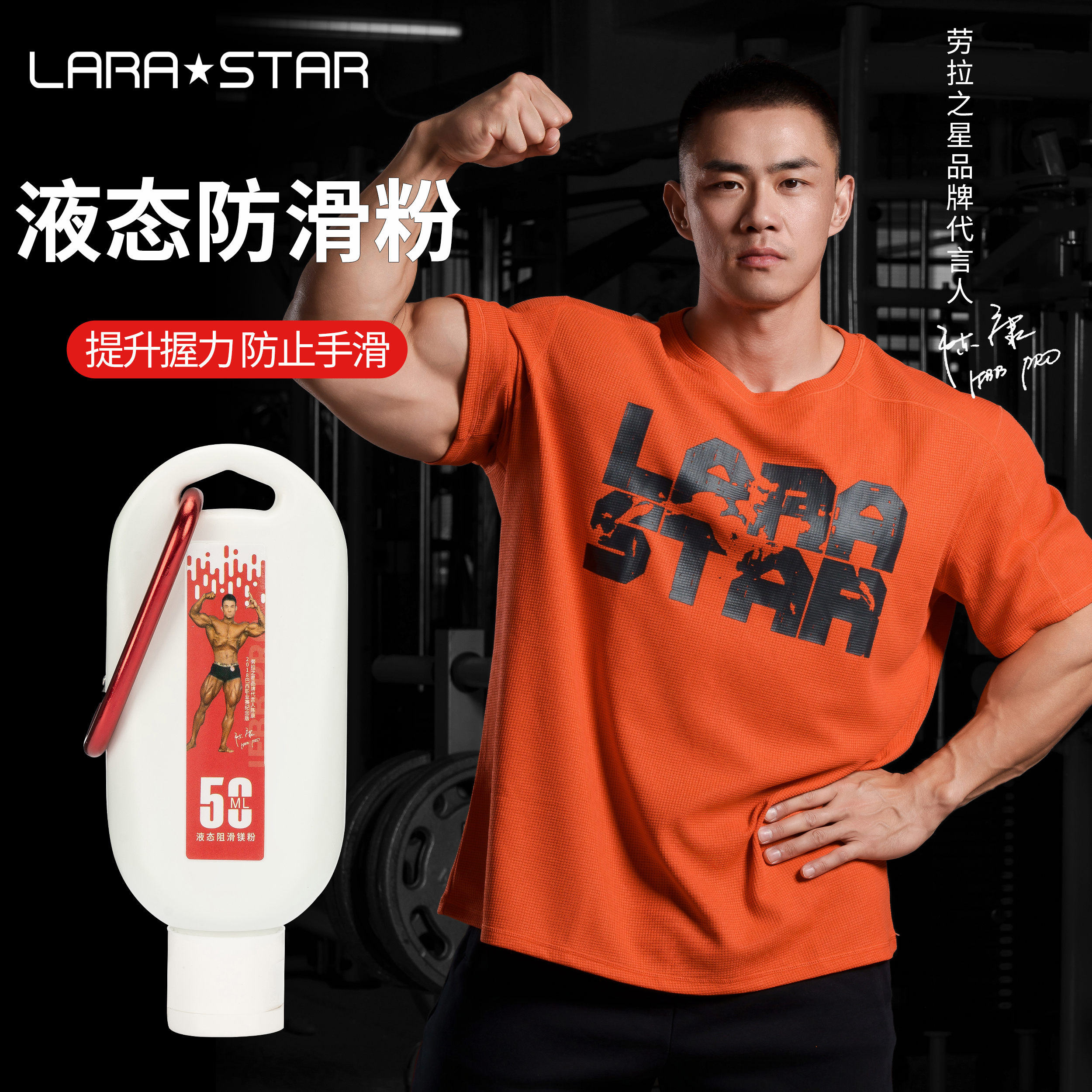 劳拉之星健身液体运动硬拉防滑粉