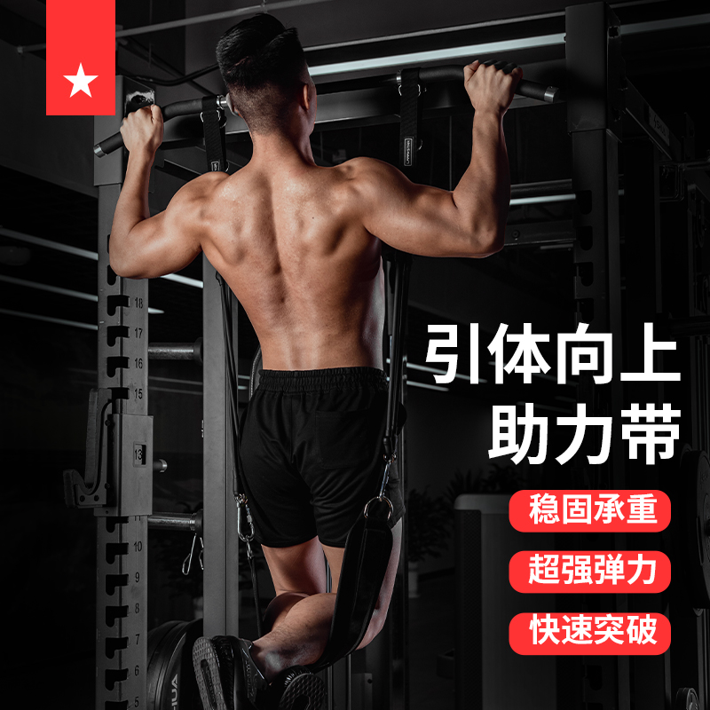 劳拉之星引体向上辅助助力弹力带
