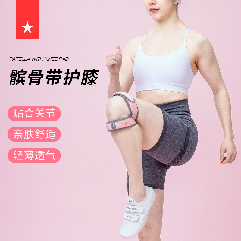 劳拉之星0329髌骨带护膝运动膝盖半月板保护关节专业女跑步跳绳