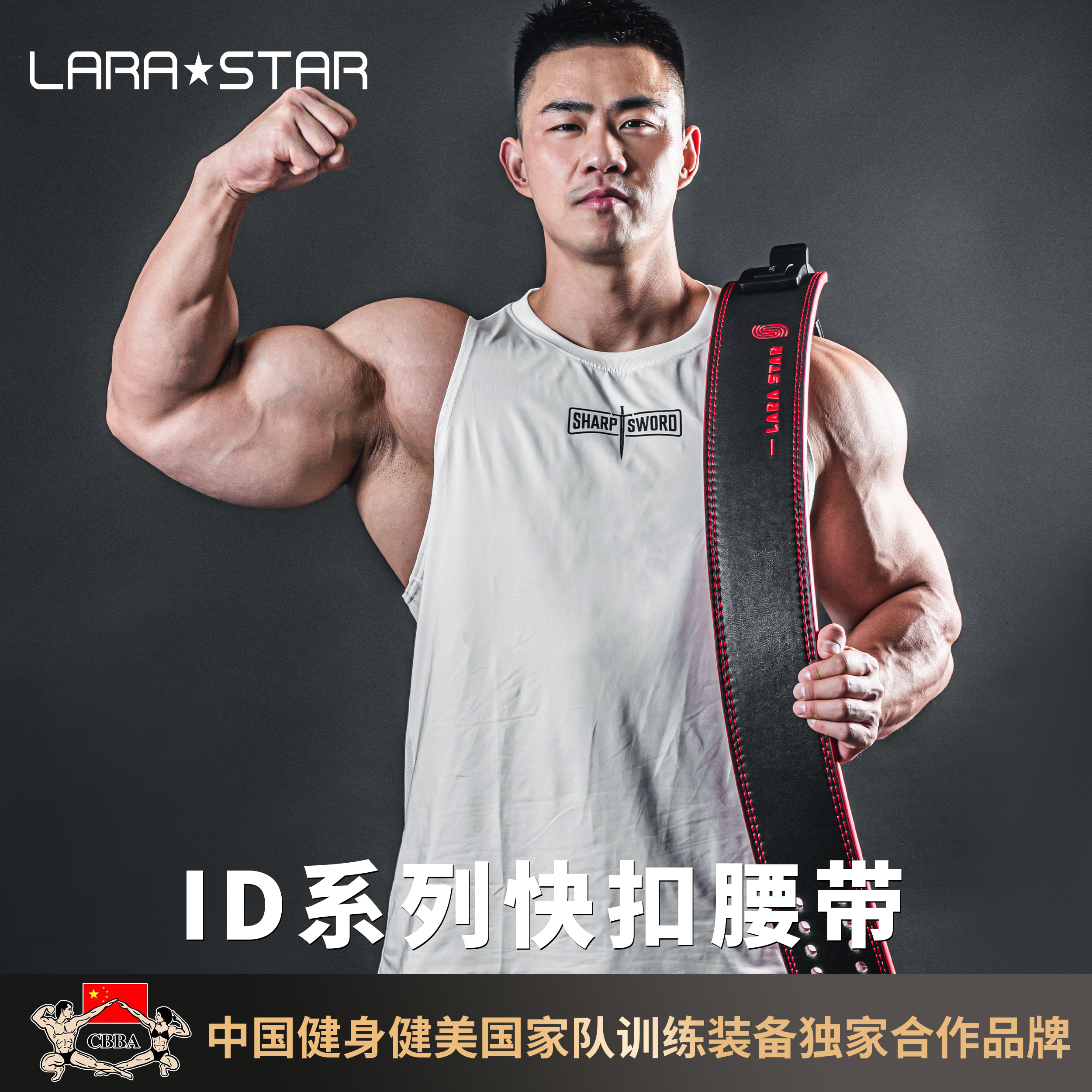 劳拉之星0899ID系列快扣腰带深蹲硬拉专业健身举重护腰卡扣男重量