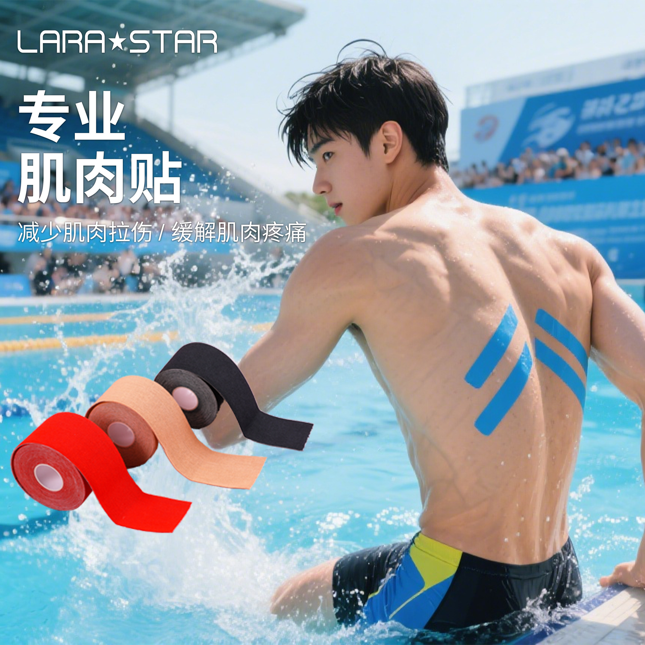劳拉之星肌肉贴运动员专用肌贴篮球羽毛球运动绷带胶布肌内效贴,运动/瑜伽/健身/球迷用品,其他运动护具,淘宝优惠券,粉丝福利购,淘宝优惠卷