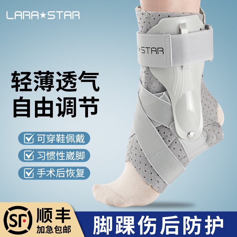 劳拉之星护踝护具男女固定保护