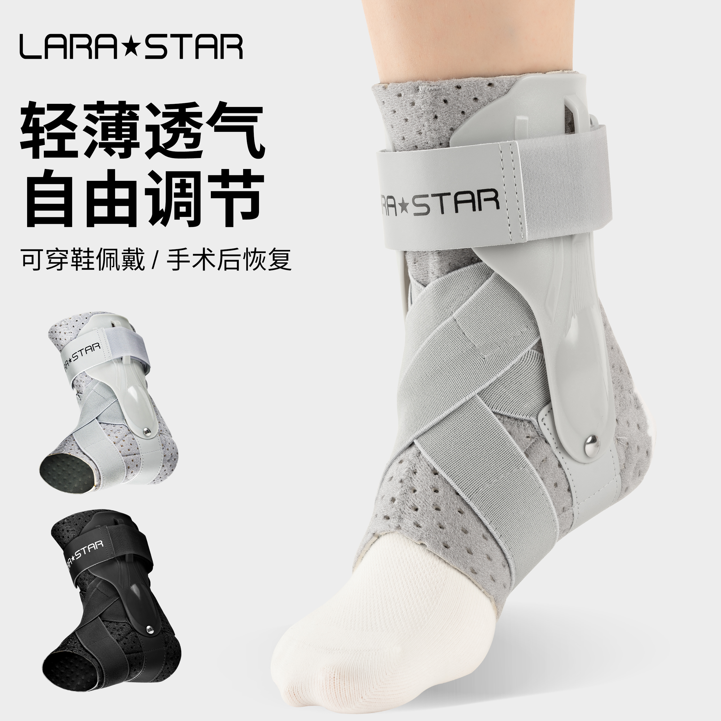 劳拉之星护踝护具男女固定保护