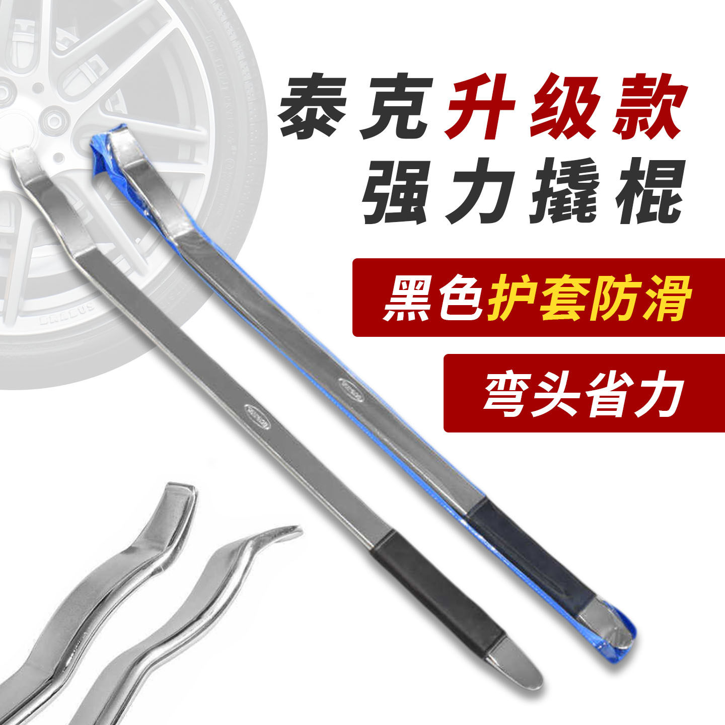 扒胎拆胎工具汽车轮胎修理拆扁平撬棒泰克升级款强力撬棍杠
