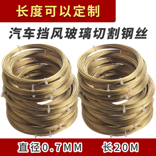 汽车挡风玻璃拆卸钢丝拉线拆除