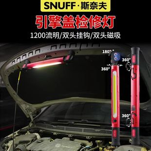斯奈夫汽修工作照明灯汽车引擎盖发动机舱灯锂电照明灯修车手电筒