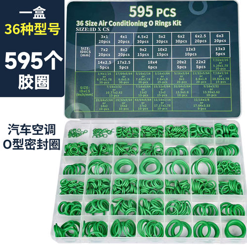 595个汽车空调O型密封圈套装