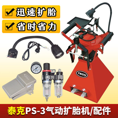 脚踏式手动泰克气动扩胎机PS-3